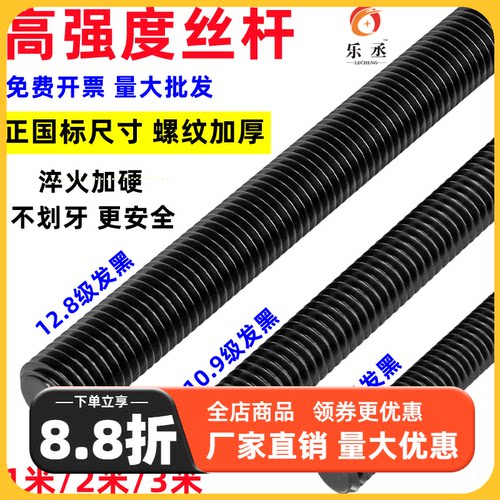 8.8级高强度牙条12.9级丝杆通丝杠全螺纹杆6M8M10M12M14M16M20M24