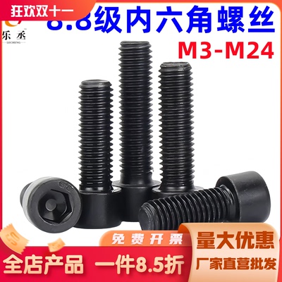 8.8级内六角螺丝高强度