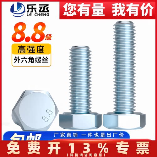 8.8级镀锌外六角螺丝高强度外六