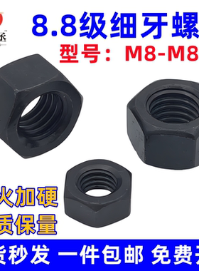 8.8级细牙螺丝母 细丝细扣幼牙螺帽M6M8M16M20M56M64M72M80M64M48
