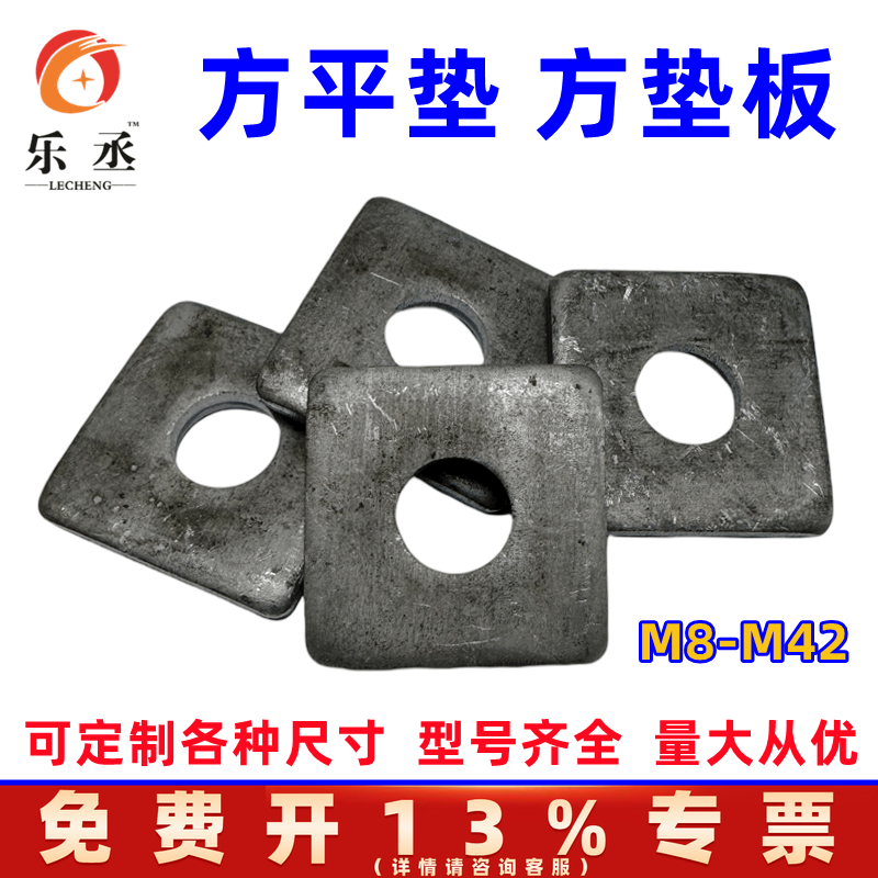 本色四方平垫垫圈 正方形幕墙冲压方垫碳钢地脚铁方型平垫板M8-42