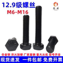 M6M8M10M12M14M16高强度外六角螺丝12.9级加长全牙螺栓合金钢螺杆