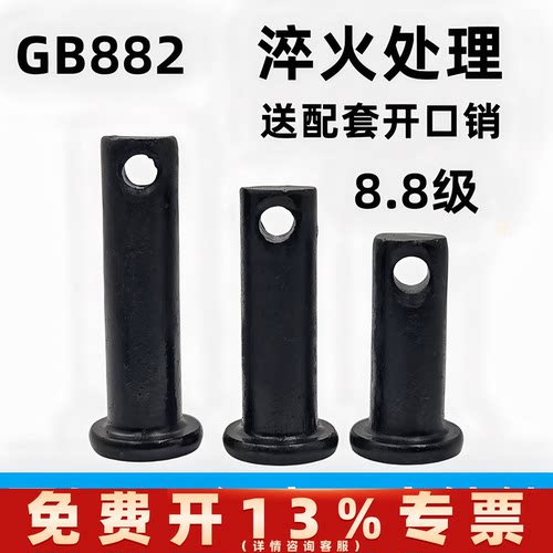 8.8级高强度销轴销子插销钉