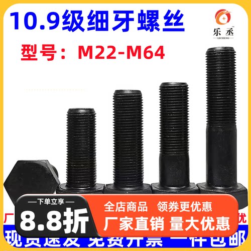 10.9级细牙外六角螺丝细扣螺栓