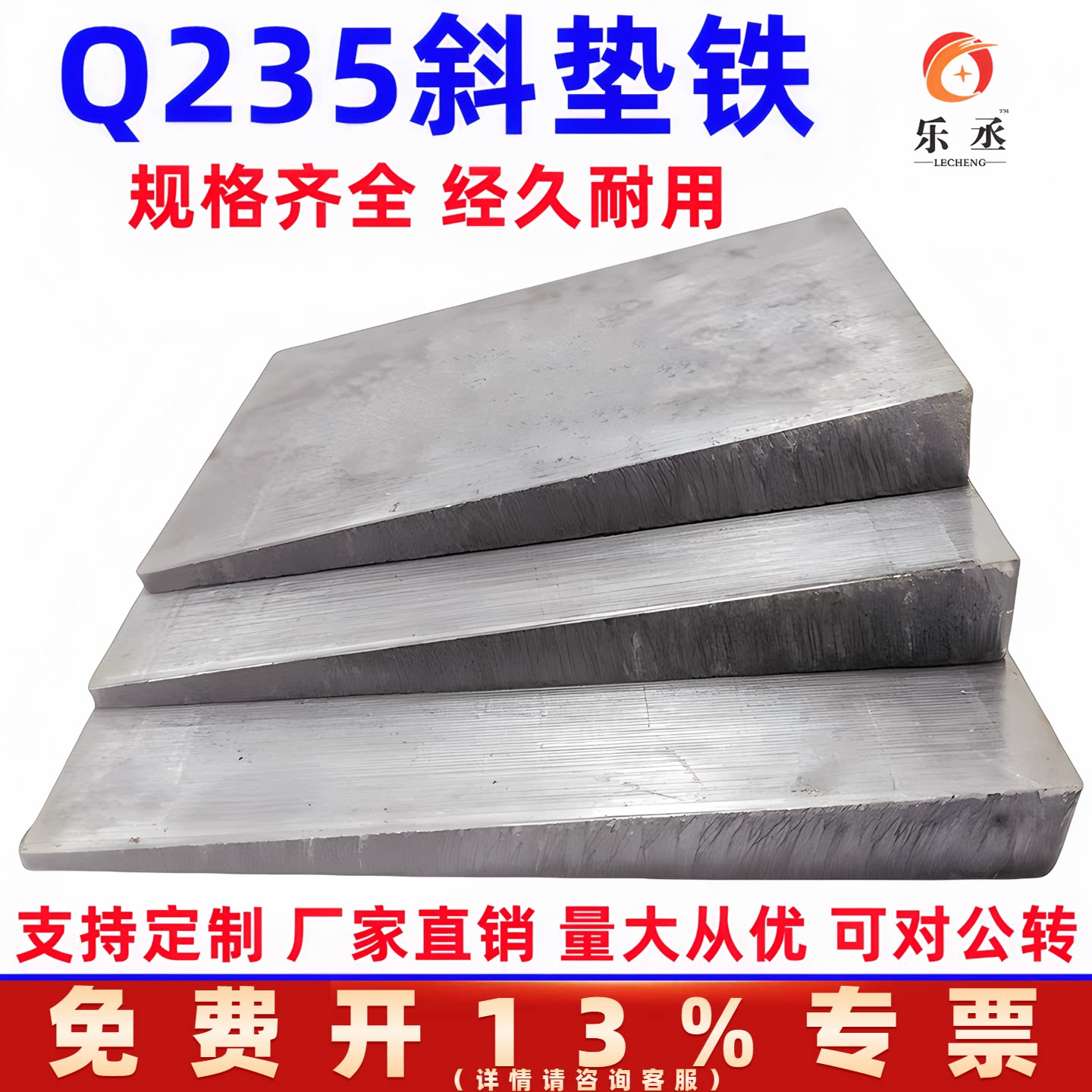 Q235B斜铁斜垫铁电厂石化钢构工
