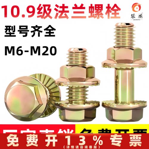 10.9级高强度法兰面螺丝螺母外六角螺栓螺杆套装M6M8M10M12-M20