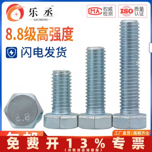 8.8级镀锌外六角螺丝高强度螺杆