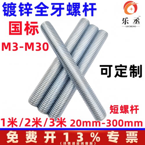 镀锌丝杆国标1米牙条4.8级8.8级