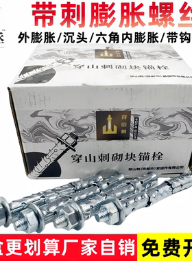 乐丞穿山刺膨胀螺丝国标泡沫砖空心砖轻质砖专用拉爆带刺螺栓M8M6