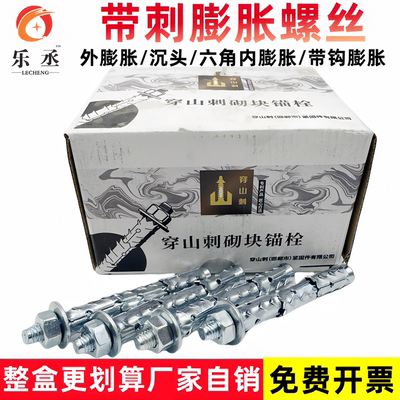 穿山刺膨胀螺丝大全空心砖M6M8