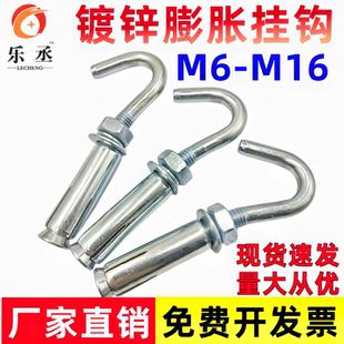 M6M8M10M12 膨胀挂钩膨胀螺丝打孔固定电扇吊钩顶钩网钩国标拉钩