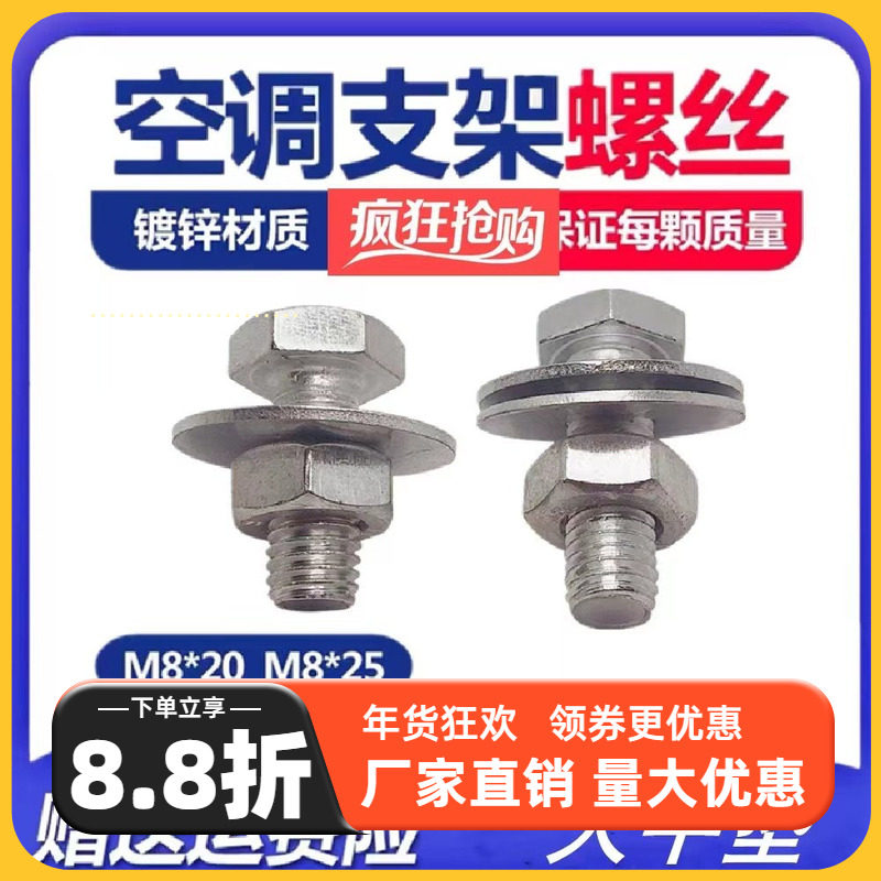 包邮镀锌空调外机机脚螺丝空调支架螺丝空调外机底角地脚螺丝大全