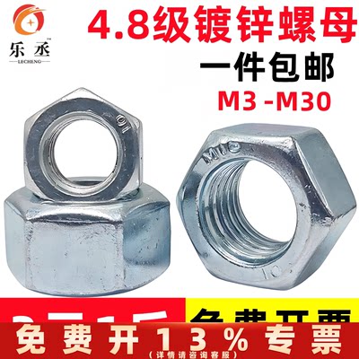 镀锌4.8级国标六角螺丝母螺帽
