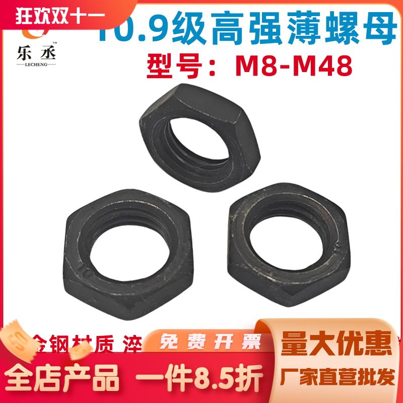 【全网低价】10级六角薄螺母发黑