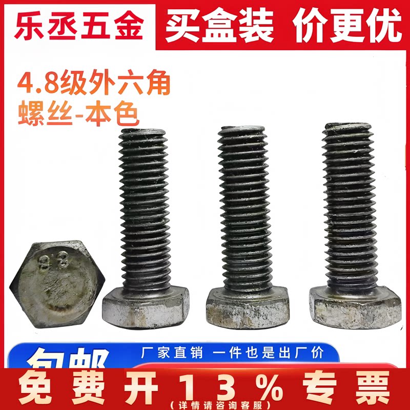 国标4.8级铁本色外六角螺丝加长碳钢螺栓GB30M6M8M10M12M14M16M20