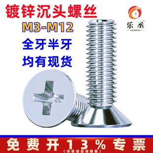 镀锌沉头螺丝M8M10M12*16x20x25x30x50x80x100平头螺钉十字槽螺丝