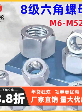 4.8级镀锌六角螺母8.8级六面大螺帽M3M4M5M6M8M10M12M14M16M18M20