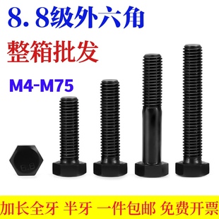 8.8级外六角螺丝高强度外六角螺栓加长螺丝钉M8M10M12M1618整箱卖