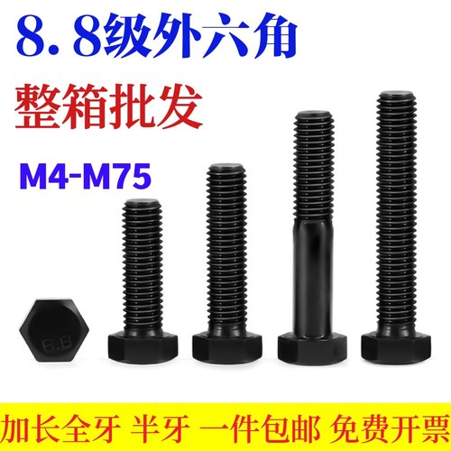8.8级外六角螺丝高强度加长螺栓