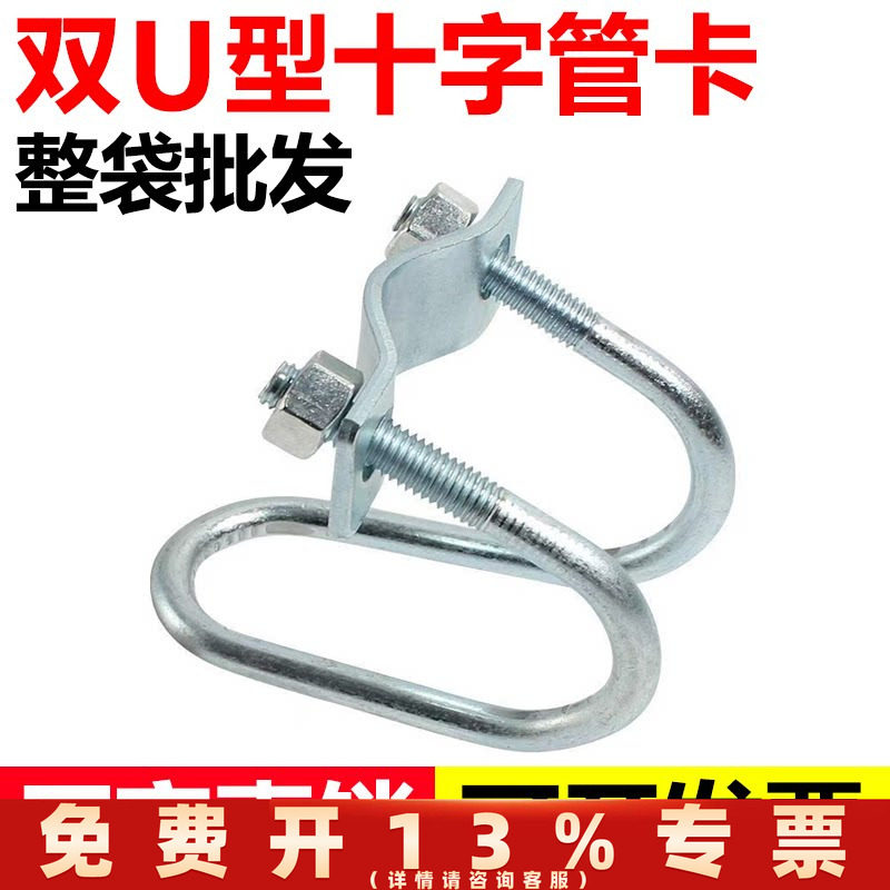 镀锌双U型抱箍镀锌U型螺栓双U十字管卡十字固定管卡子十字卡1寸