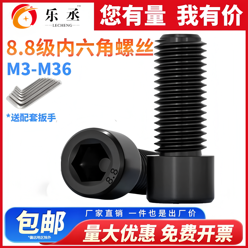 8.8级黑色内六角螺丝杯头螺丝大全M3M4M5M6M8M10M12M14M16M18M20M,五金/工具,螺钉,淘宝优惠券,粉丝福利购,淘宝优惠卷