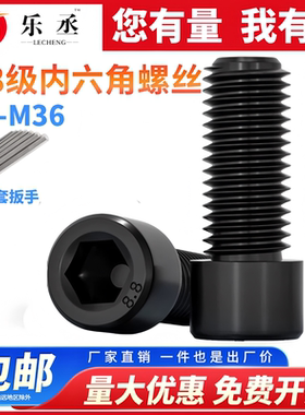8.8级黑色内六角螺丝杯头螺丝大全M3M4M5M6M8M10M12M14M16M18M20M