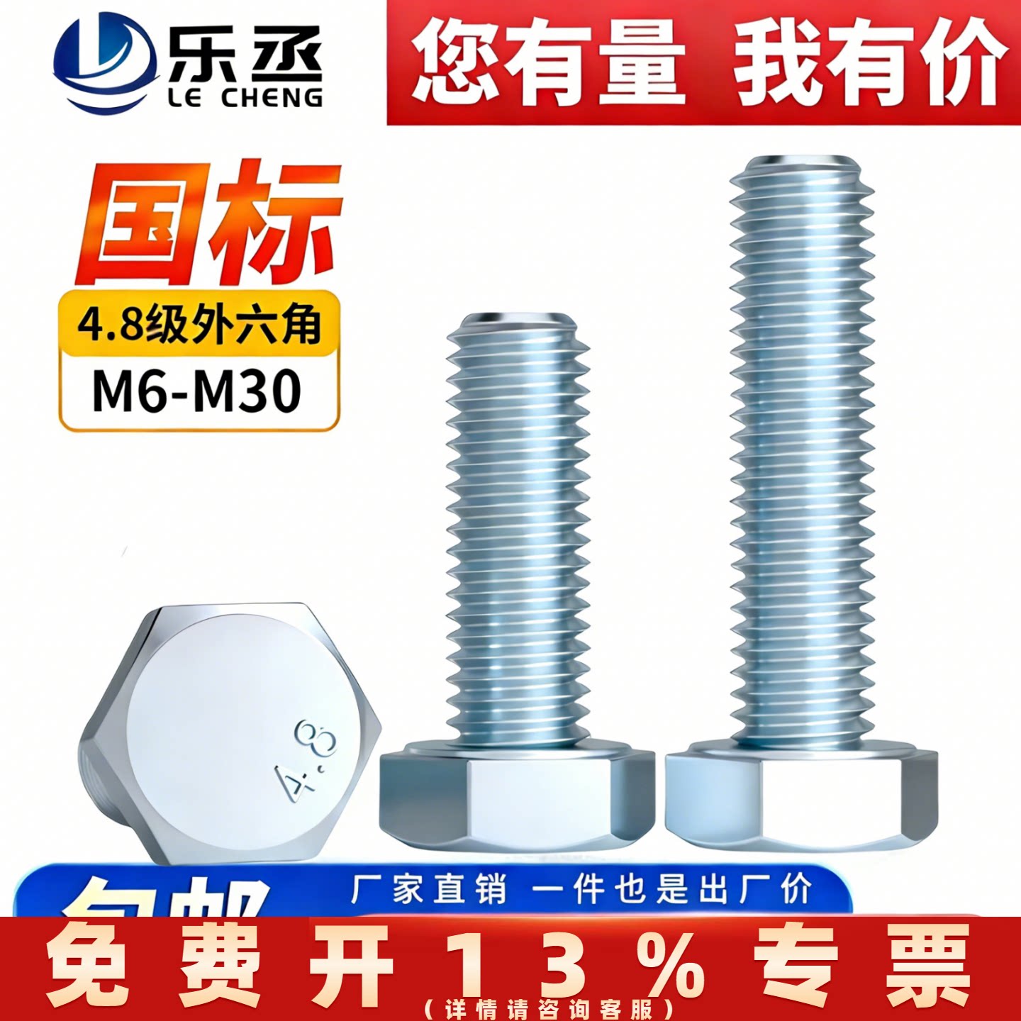 4.8级镀锌外六角螺丝螺栓螺钉杆