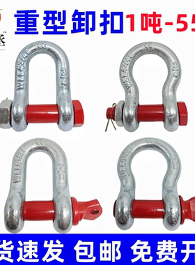 弓形卸扣D型国标起重吊钩美式U型卸扣吊环卡环马蹄型卡扣拖车挂扣