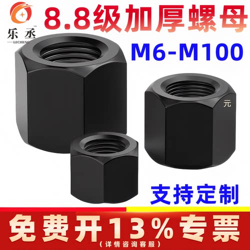 8.8级六角螺母高强度加厚加高帽