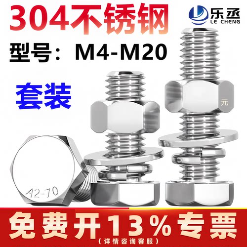 304不锈钢外六角螺丝螺栓螺母套