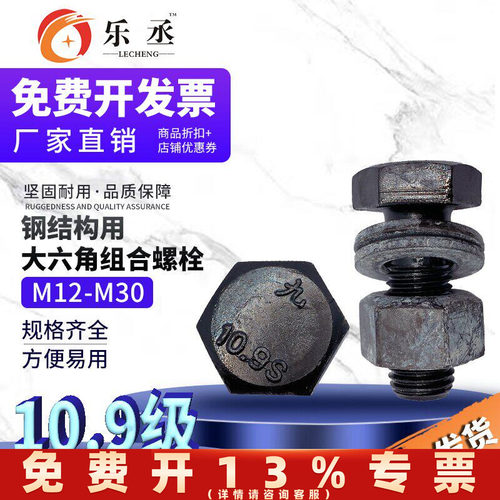 高强度钢结构大六角10.9级s