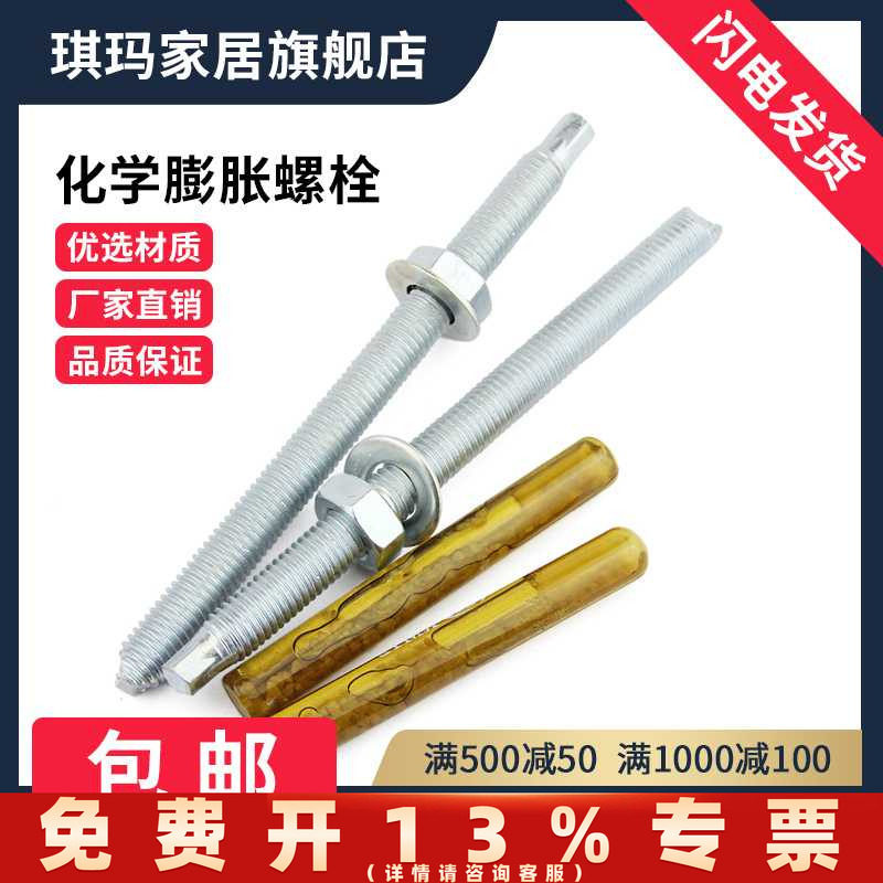 化学锚栓化学螺栓国标建筑膨胀螺丝苗栓M8M10M12M14M16M18-M30