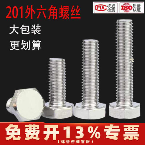 201不锈钢外六角螺丝螺栓加长螺杆螺钉M4M5M6M8M10M12M16M18M20mm