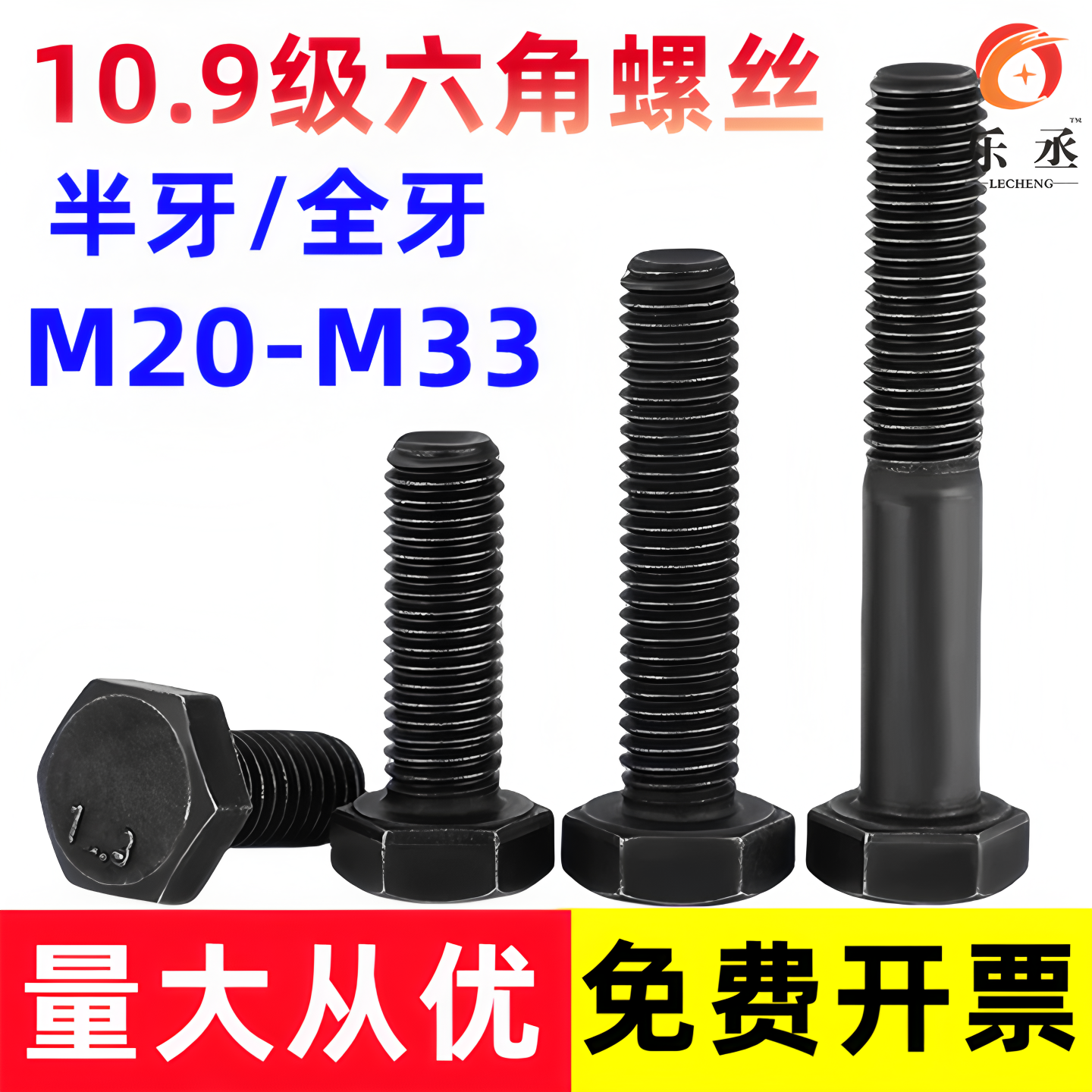 10.9级加长外六角螺栓高强度