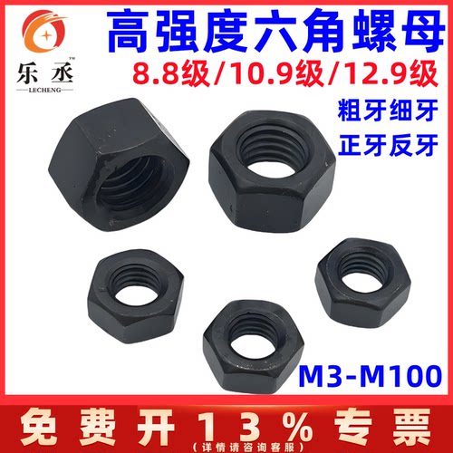8.8/10.9/12.9级高强度六角螺母