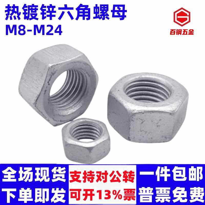 热镀锌螺母六角螺丝帽M6M8M10-M64光伏电力金具用热浸锌六角螺母