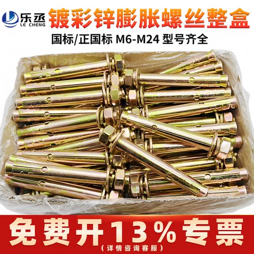 整盒国标镀锌铁膨胀螺丝彩锌加长