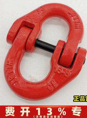 国标起重链双环扣红色蝴蝶扣链条连接扣吊扣吊环吊装链吊链连接环