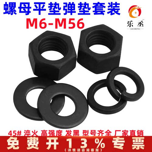 8.8级螺母垫片套装 高强度平垫弹垫螺帽组合 M8M10M12M16M20-M56
