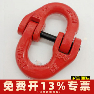 国标起重链双环扣红色蝴蝶扣链条连接扣吊扣吊环吊装链吊链连接环