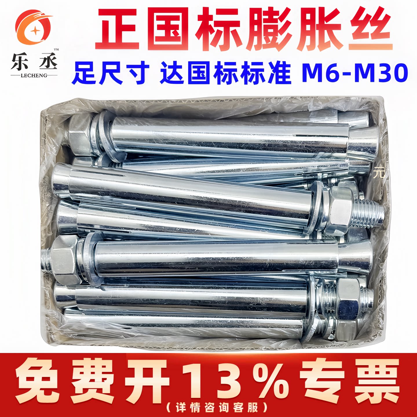 国标镀锌膨胀螺丝M6M8M10M12 外膨胀螺栓 拉爆螺丝 厂家直销