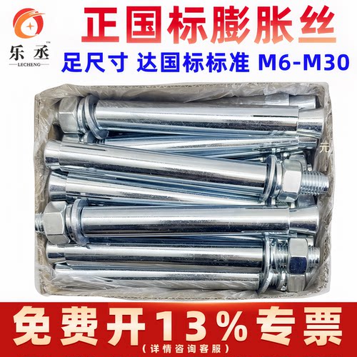 国标镀锌膨胀螺丝M6M8M10M12外胀