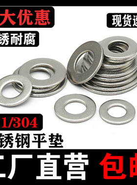 304/201不锈钢加大平垫圈加厚垫片\介子M3M4M5M6M8M10M12-M24