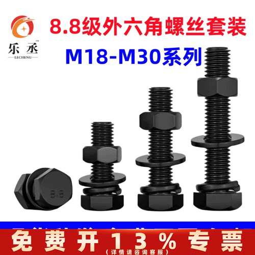 8.8级加长外六角螺丝螺母套装螺栓垫片螺杆M18M20M22M24M27M30