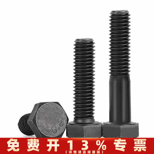 8.8级发黑高强度外六角螺丝六角头螺栓全半牙加长6M8M10M12M14M16