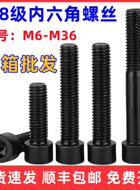 8.8级高强度圆柱头内六角螺丝钉杯头螺栓整箱 M24M27M30M36M39