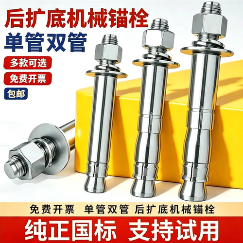 冷镀锌热镀锌后扩底机械锚栓单管