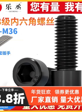 8.8级黑色内六角螺丝杯头螺丝大全M3M4M5M6M8M10M12M14M16M18M20M
