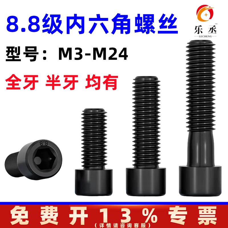 8.8级内六角螺丝高强度半牙圆柱头螺栓杯头螺钉5M6M8M10M12M14M16图片