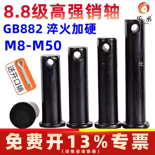 8.8级高强度销轴淬火加硬GB882